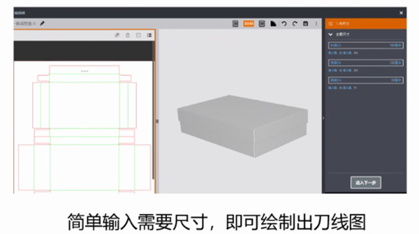 包装设计软件